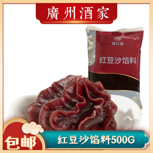 烘培原料广州酒家红豆沙馅料500g