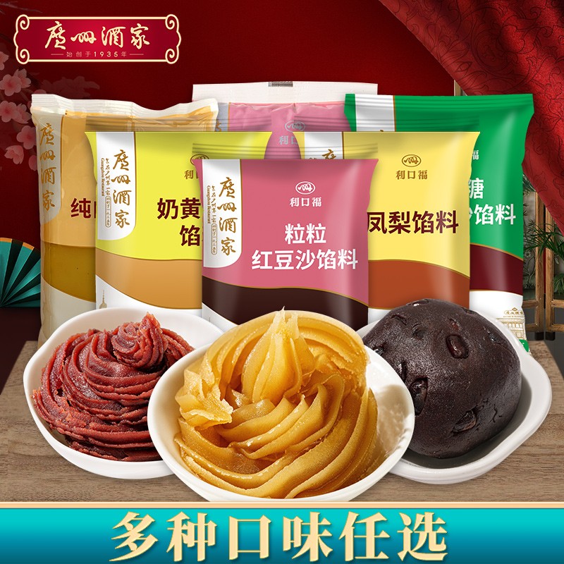 广州酒家月饼馅料低糖桃山皮原料