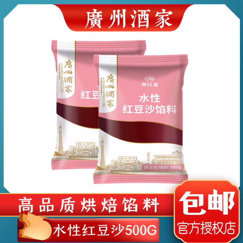 广州酒家馅料水性红豆沙烘焙原料