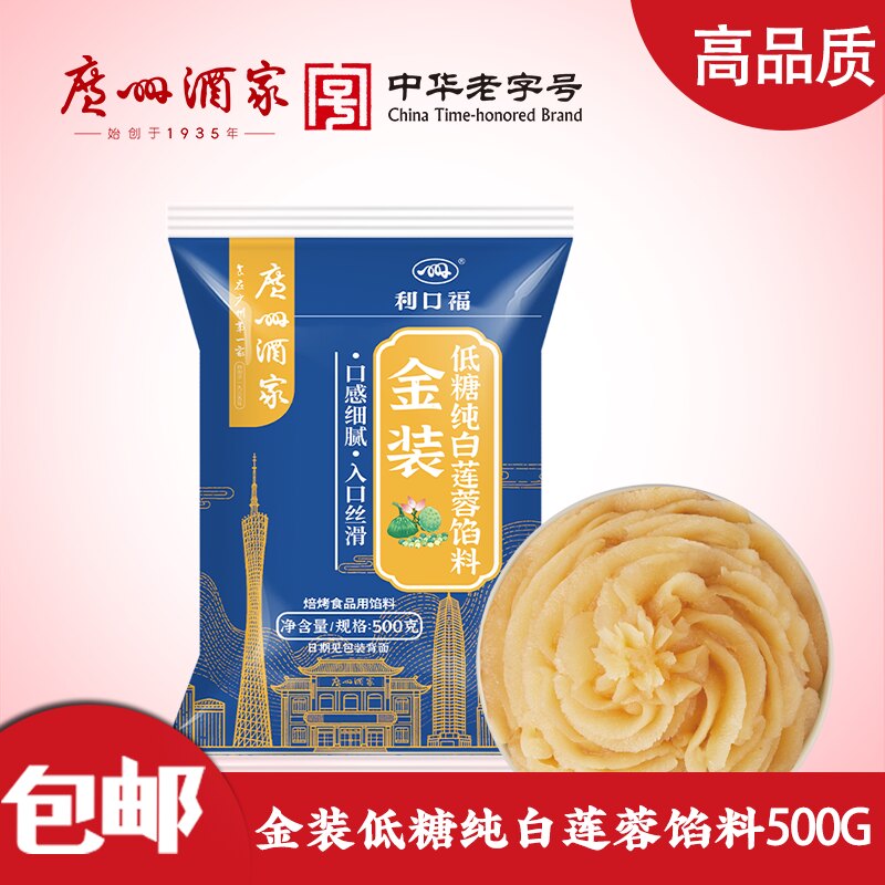 广州酒家金装低糖纯白莲蓉月饼馅