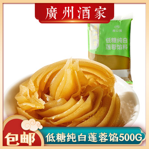 烘培原料 广州酒家低糖纯白莲蓉冰皮广式月饼馅料 包子汤圆馅500g