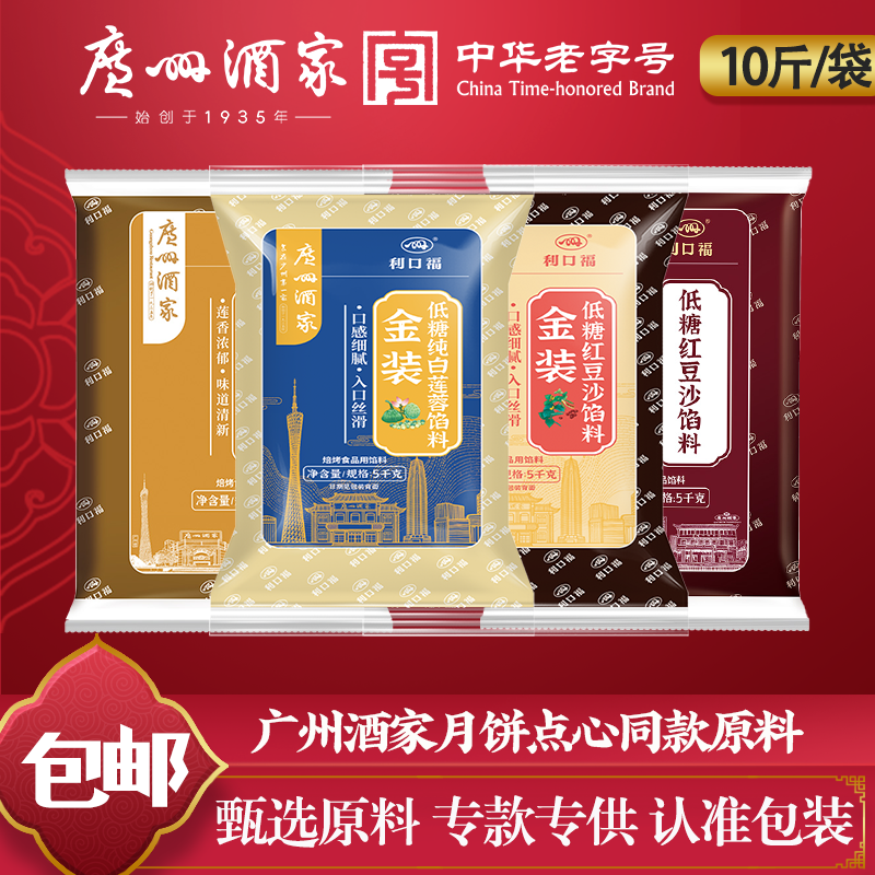 广州酒家月饼馅料低糖红豆沙莲蓉