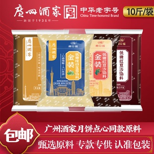 广州酒家月饼馅料低糖红豆沙5KG商用 白莲蓉黑芝麻奶黄五仁凤梨馅