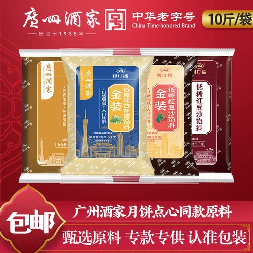 广州酒家月饼馅料低糖红豆沙10斤