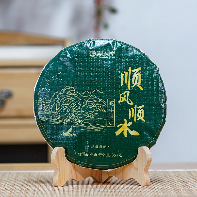 崇源堂普洱茶生茶357g顺风顺水蛇年款云南古树普洱茶叶