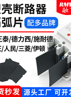 断路器相间隔板CM1NM1CDM1