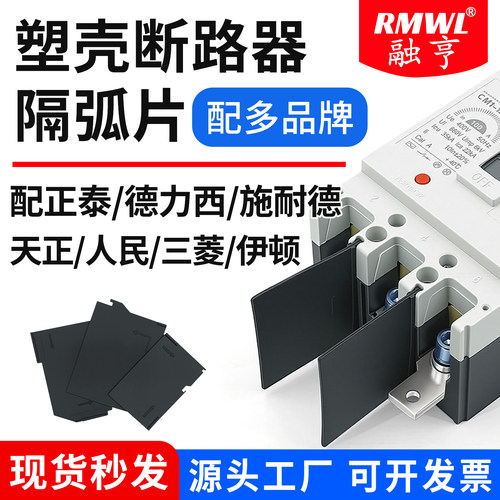 断路器相间隔板CM1NM1CDM1