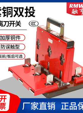 双投式刀闸开关紫铜HS11F-38/48双投双电源转换闸刀开关1000A600A