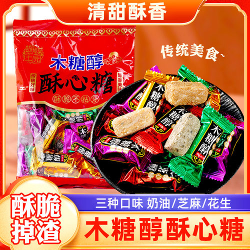 木糖醇酥心糖北京酥糖大虾酥散装花生酥糖正品正牌零食喜糖结婚