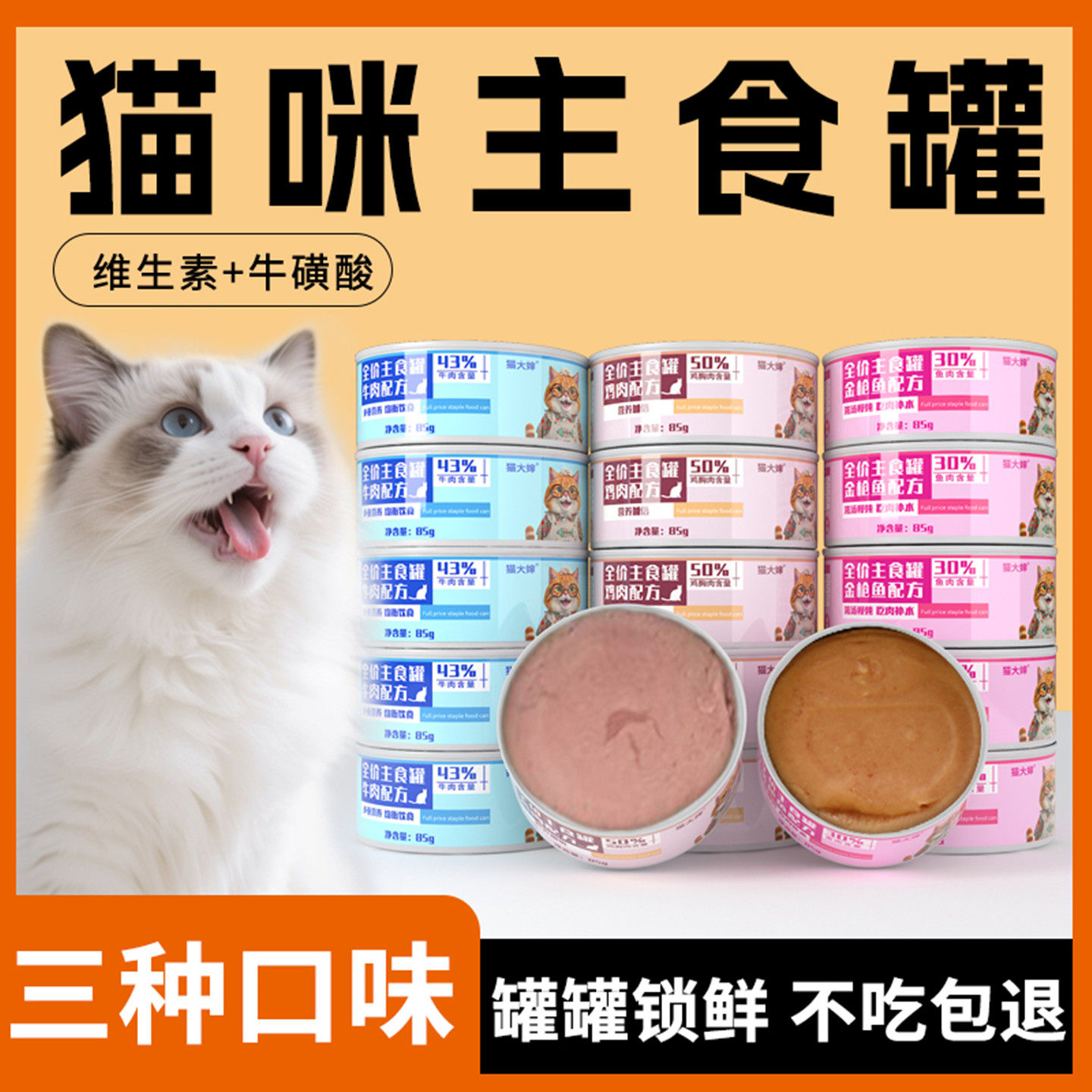 猫罐头主食零食罐补水补充营养鸡猫零食罐