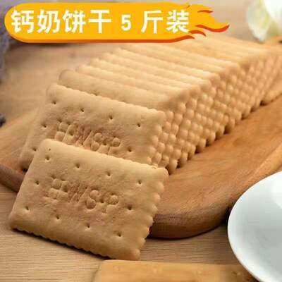 钙奶饼干整箱5斤装老式怀旧