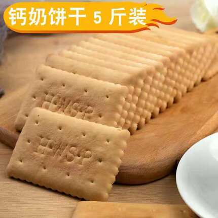 无加蔗糖钙奶饼干青岛风味木糖醇整箱装零食早餐代餐泡水泡牛奶