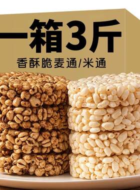 米通零食米饼麦通好吃又实惠