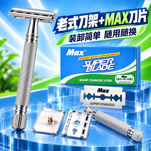 剃头清洁修剪器刮毛刀老款剃光