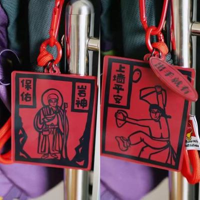 山神保佑甲马挂件徒步平安爬山登山包护身符背包钥匙扣户外挂饰