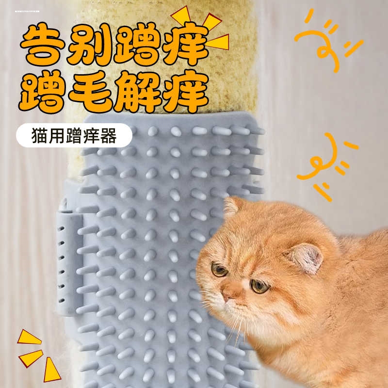 猫咪蹭痒器立式贴墙猫抓板耐磨不掉屑墙角沙发挠痒痒玩具宠物用品