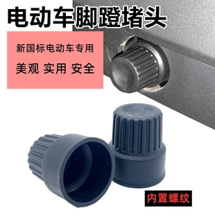 F0电动车通用改装 适用小牛九号NE70 配件中轴脚踏堵头脚蹬