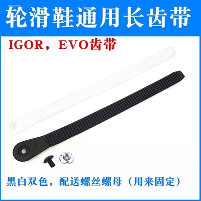 轮滑鞋齿带微调带配件,T带勾带能量带子平花速滑鞋配件长扣带条