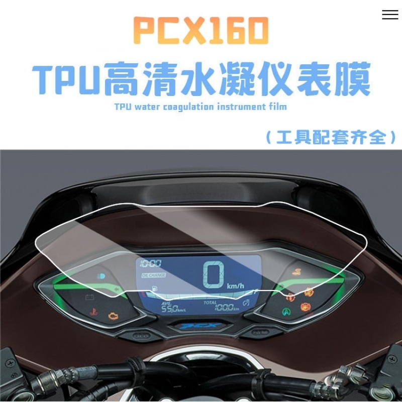 适用本田PCX 150 160仪表膜大灯膜尾灯膜后视镜透明保护贴膜改装