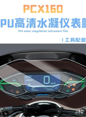 适用本田PCX 150 160仪表膜大灯膜尾灯膜后视镜透明保护贴膜改装