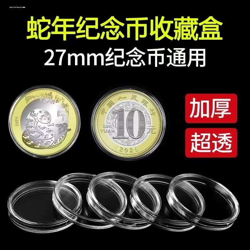 生肖纪念币盒10元27mm硬币保护圆盒蛇年贺岁币钱币收藏圆盒