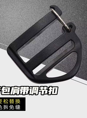 免拆目字扣替换梯扣免缝四档背包双肩包书包配件调节黑色加厚扣件