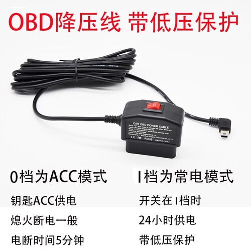 OBD降压线海V康威视记录仪专用熄火断电缩时录影停车监控线C6pro