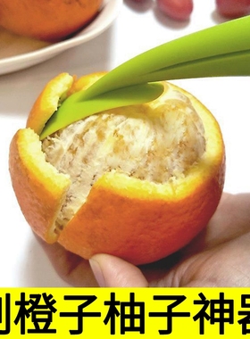 拨橙子剥橙器开皮器扒橙器削橙子刀柚子拨皮器切橙子厨房划果绿色