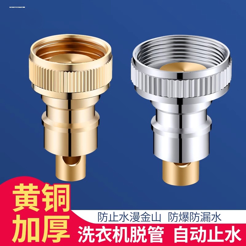 洗衣机龙头自动止水阀防止脱落水嘴转换水龙头专用接头接口配件