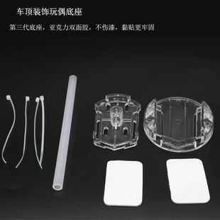 车尾装 饰玩偶底座 饰公仔卡扣 汽车外部装 车顶公仔摆件底座