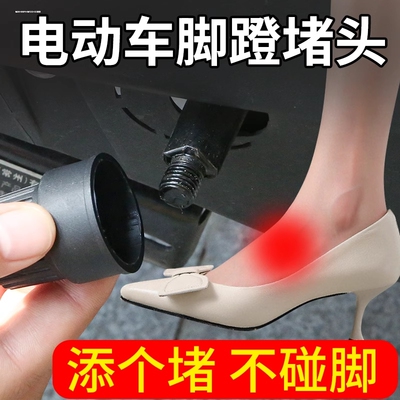新国标电动电瓶车脚蹬塞脚踏保护套中轴堵盖自行车可爱装饰品配件