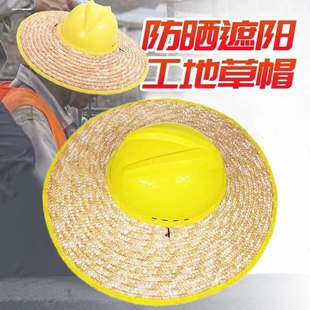 防晒帽沿户外施工遮阳避暑神器无顶固定帽檐超大麦桔杆草帽
