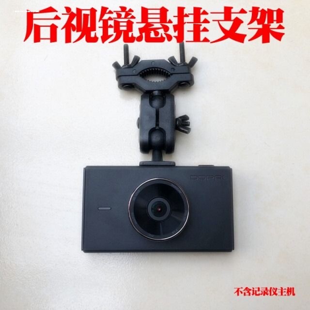 360记录仪二代专用支架后视镜悬挂式行车仪固定支架配件通用车架图片