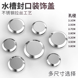 不锈钢水槽盖子净水器堵孔塞洗菜盆台面密封口盖厨房洗碗池装饰帽