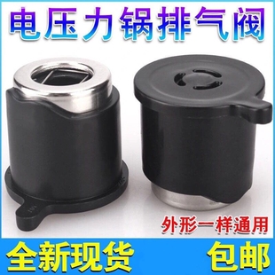 适用美的半球双喜多品牌电高压锅通用限压阀排气阀安全阀气压阀门