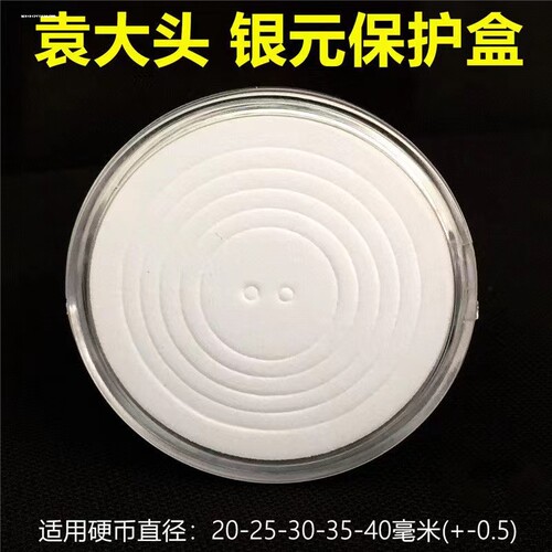 袁大头保护盒银元收藏盒孙小头银币收纳盒带透明内垫圆盒硬币空盒