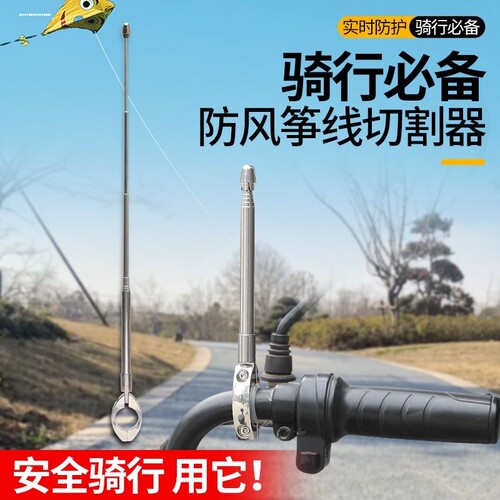 摩托车防风筝线装置割风筝线切割割喉天线改装摩旅护颈装备踏板车