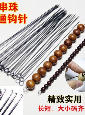 串珠钩针超细长小号穿线珠木头文玩佛珠工具三通佛头手链DIY勾线