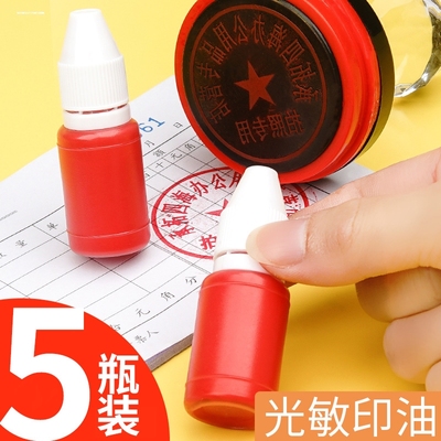 光敏印油红色印章油印泥补充液油墨水黑色印章速干加印油快干公