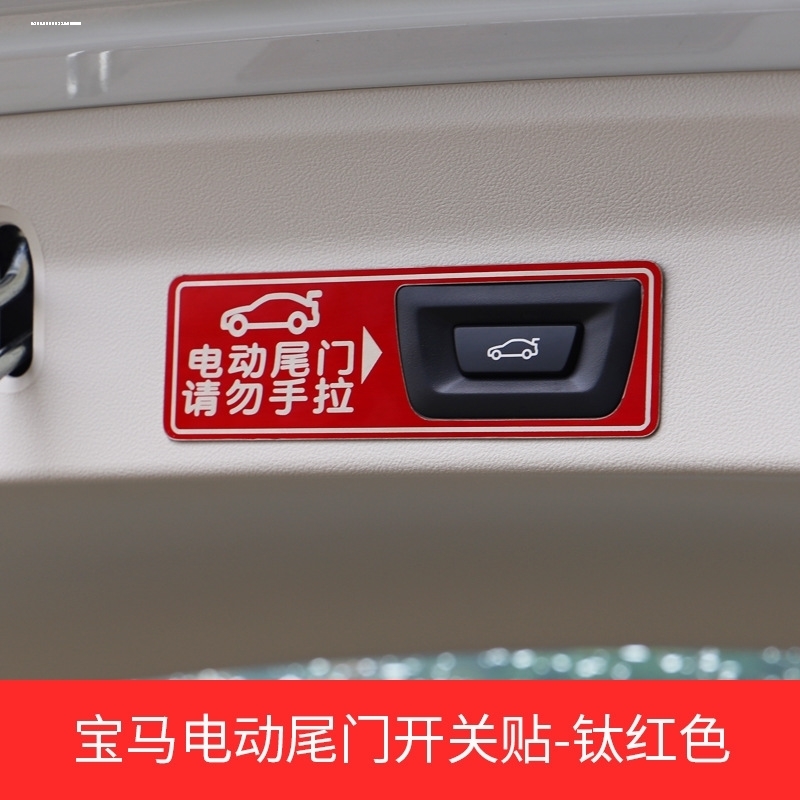 适用宝马电动尾门提示贴新5系7系3系X1X2X3X4X5X6后备箱自动升举