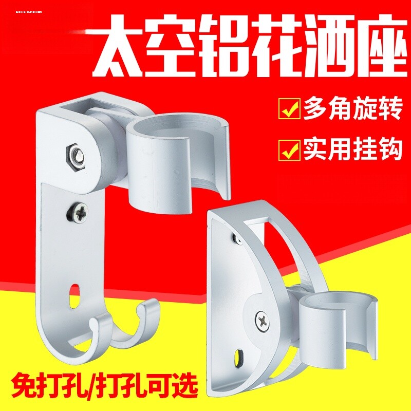 打孔花洒底座插架太空铝无痕粘贴可调节支架洗浴手持淋浴增压