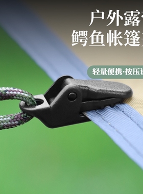 小号塑料夹子黑白色户外帐篷增设拉点钩扣防风固定夹晾衣夹鳄鱼夹