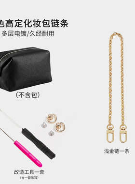 适用Armani阿玛尼黑色口红化妆包diy改造链条斜挎肩带配件单买