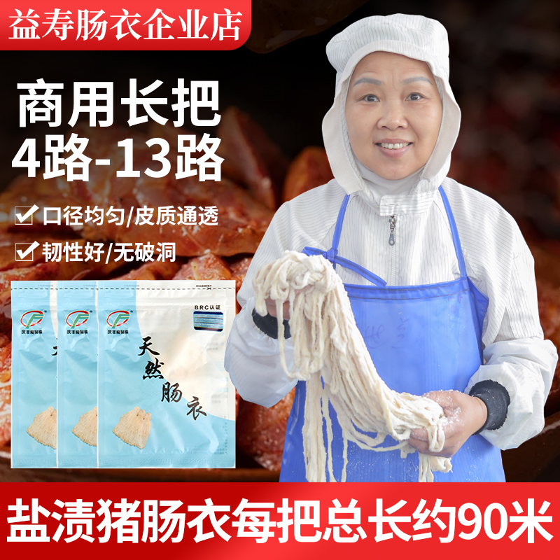 8-12路商用天然猪肠衣灌香肠自制肉肠专用盐渍风干肠腊肠