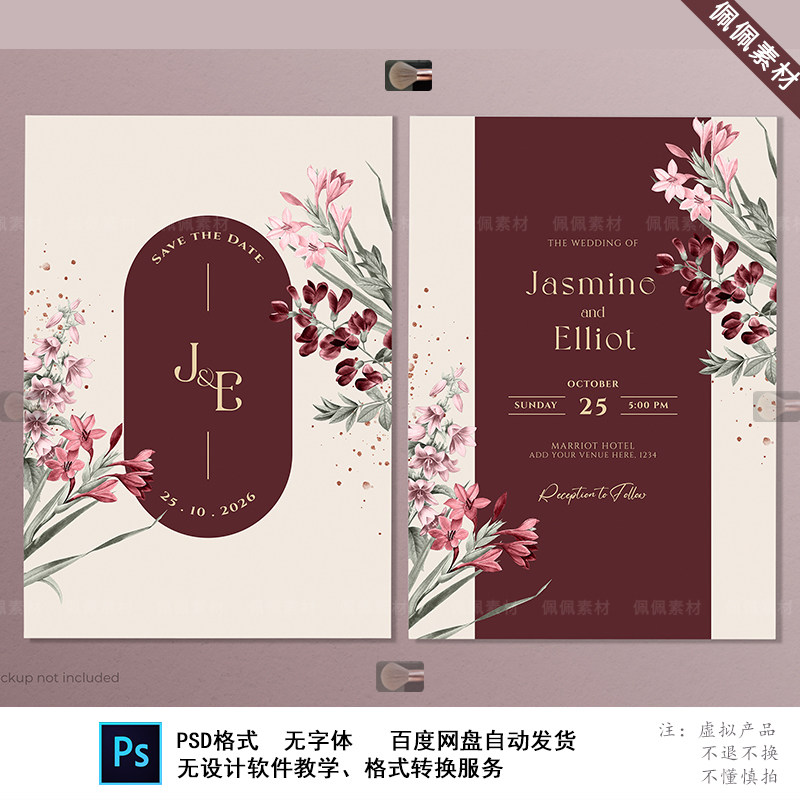 酒红色花卉时尚订婚宴回门宴婚礼请柬迎宾牌水牌背景psd设计素材