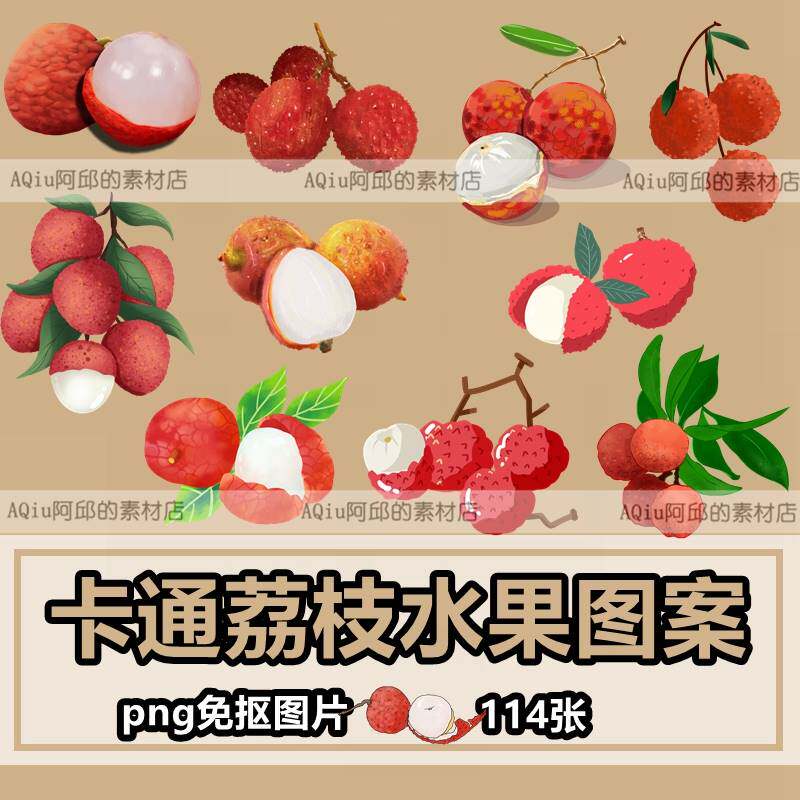 卡通荔枝手绘插画png免抠图片ppt插图水果装饰图案素材