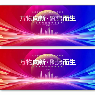 红蓝色高峰论坛主KV背景蓝色科技背景科技KV主视觉企业科技会议ps