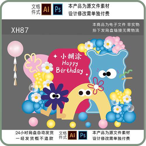 简约彩色多巴胺小怪兽宝宝宴生日派对百天周岁背景舞台设计素材