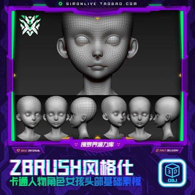 BW29-ZBRUSH风格化卡通人物角色女孩头部基础素模3D模型资源素材