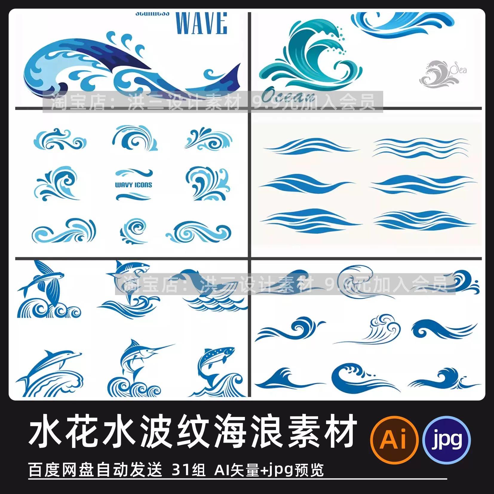 水花水波纹海浪浪花蓝色水滴图标设计AI矢量设计素材